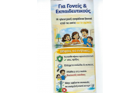 Ημέρα ηλεκτρικής ασφάλειας για παιδιά